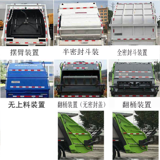 帝王環衛牌HDW5120ZYSE6型壓縮式垃圾車