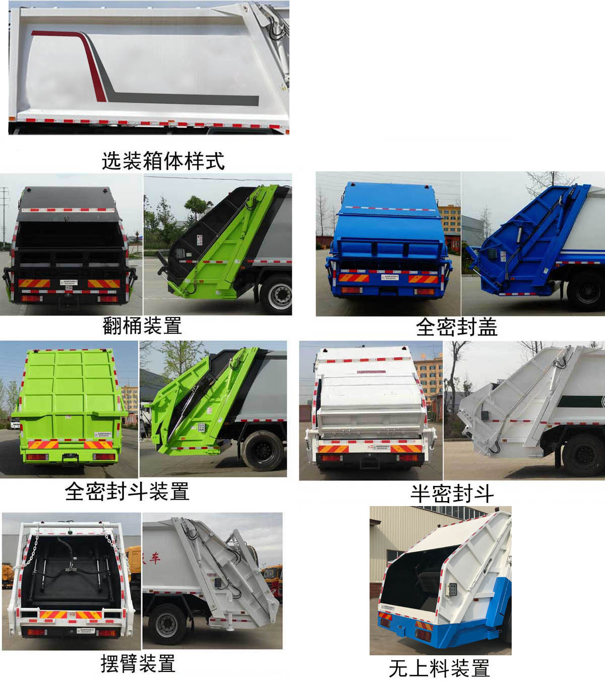 帝王環衛牌HDW5180ZYSC6型壓縮式垃圾車