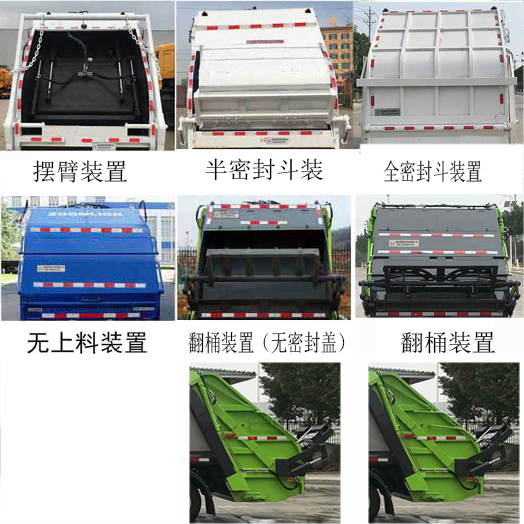 帝王環衛牌HDW5082ZYSQL6型壓縮式垃圾車