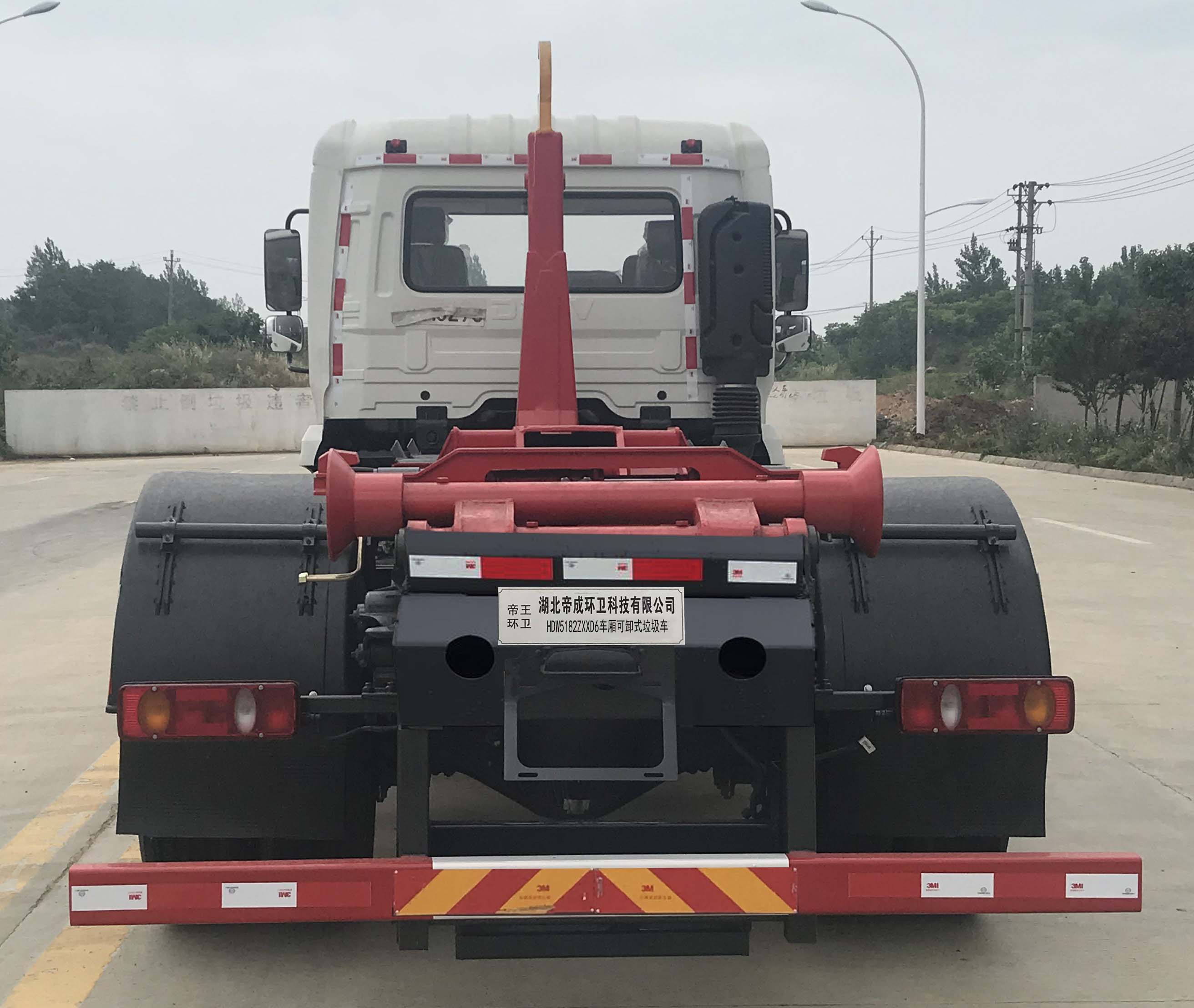 帝王環衛牌HDW5182ZXXD6型車廂可卸式垃圾車