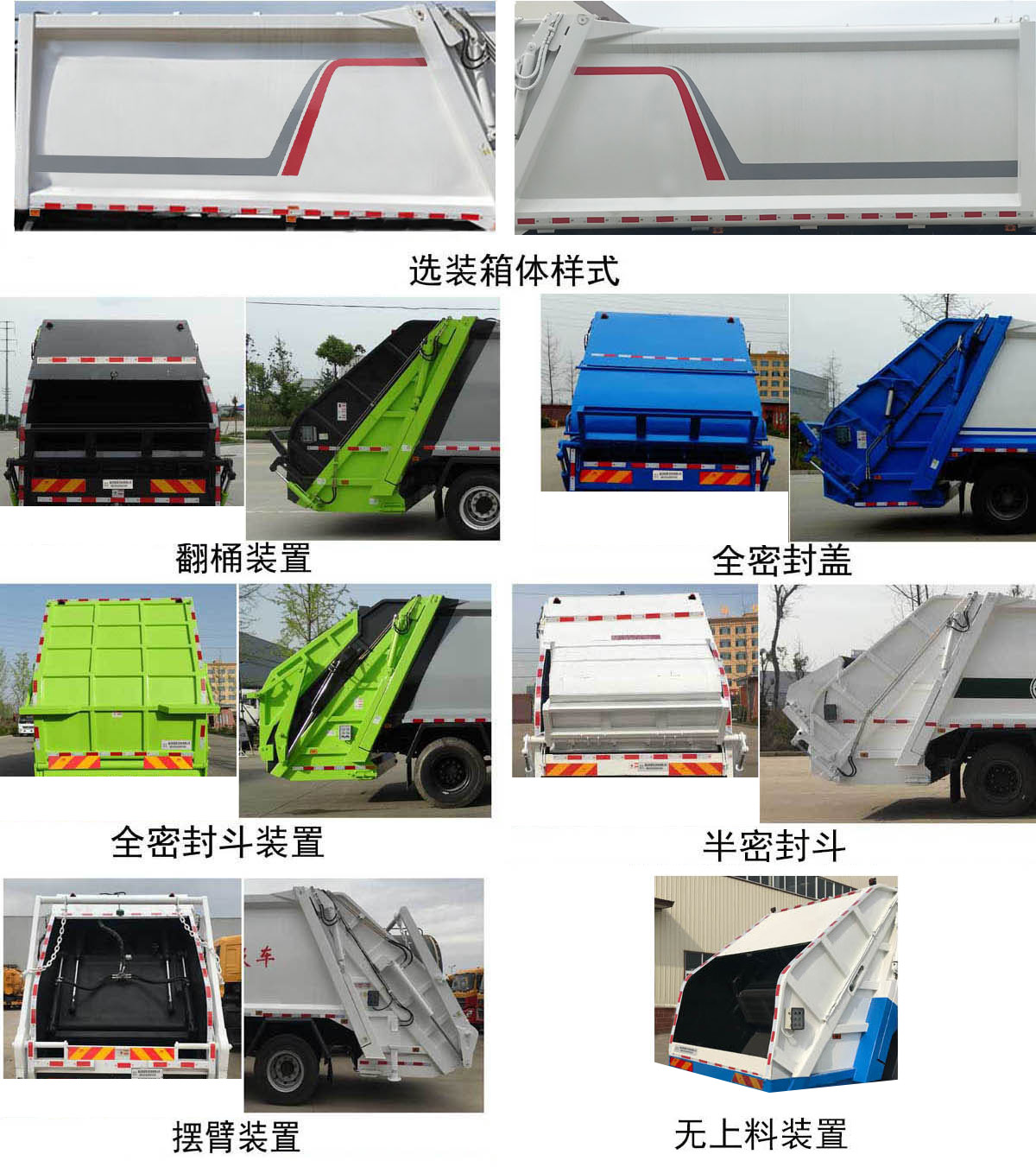 帝王環衛牌HDW5161ZYSD6型壓縮式垃圾車